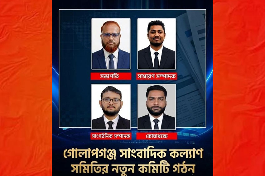 গোলাপগঞ্জ সাংবাদিক কল্যাণ সমিতির নতুন কমিটি