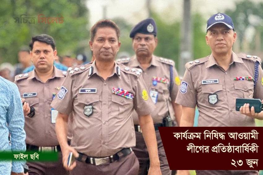 সিলেটে সতর্ক অবস্থানে পুলিশ