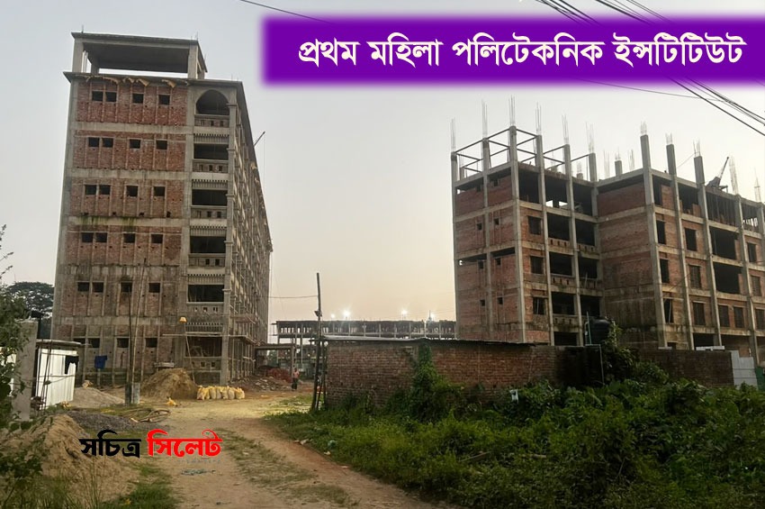 খুলছে সিলেটের নারী শিক্ষার্থীদের সম্ভাবনার দুয়ার