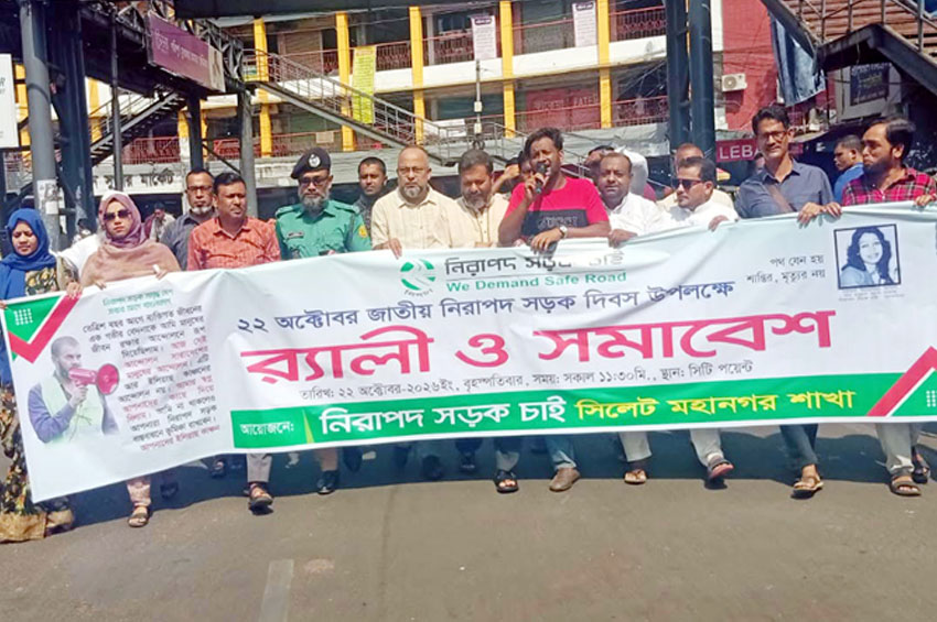 নিসচা সিলেট মহানগরের র ্যালি ও সমাবেশ