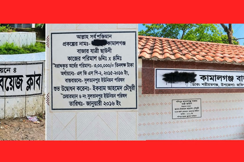 জকিগঞ্জে যাত্রী ছাউনি ও গোলচত্বর থেকে ‘গণিপুর’ মুছে দেয়ার অভিযোগ