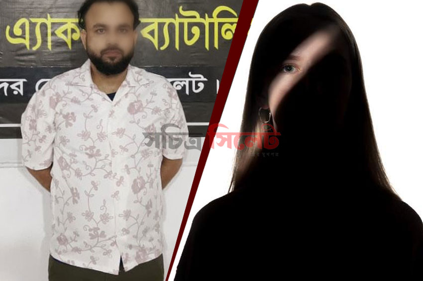 সিলেটে ‘মধুফাঁদ’র আরেকজন গ্রেফতার
