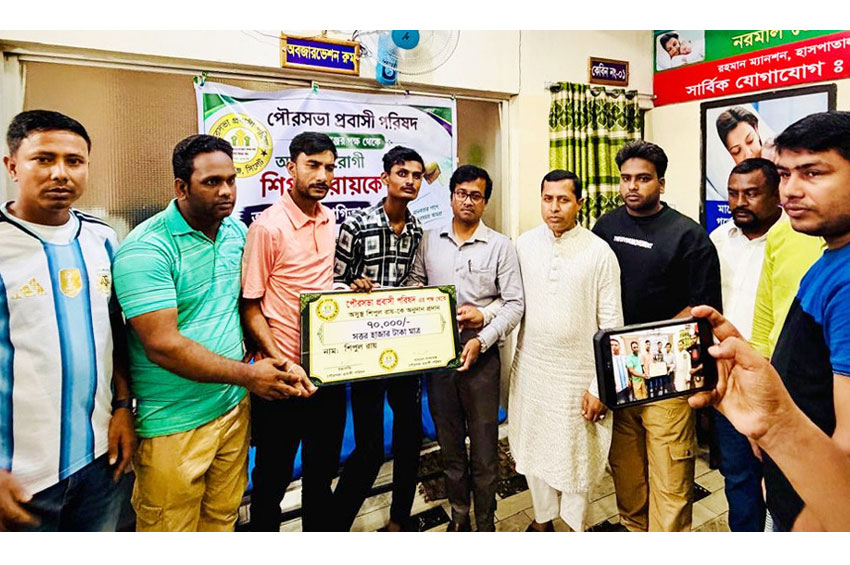 সিপুলকে চিকিৎসার জন্য সহায়তা দিল পৌরসভা প্রবাসী পরিষদ