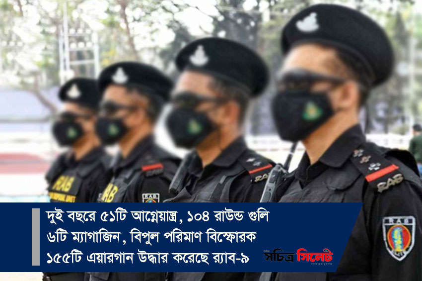 সিলেটে অস্ত্রের তথ্য দিলে পরিচয় গোপন রেখে পুরস্কার