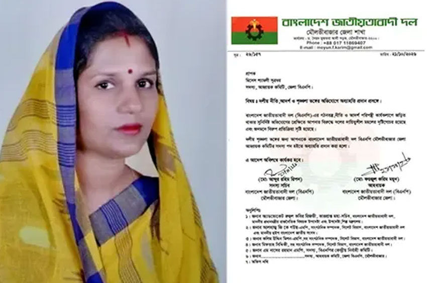 মৌলভীবাজার জেলা বিএনপির সদস্য শ্যামলীকে অব্যাহতি