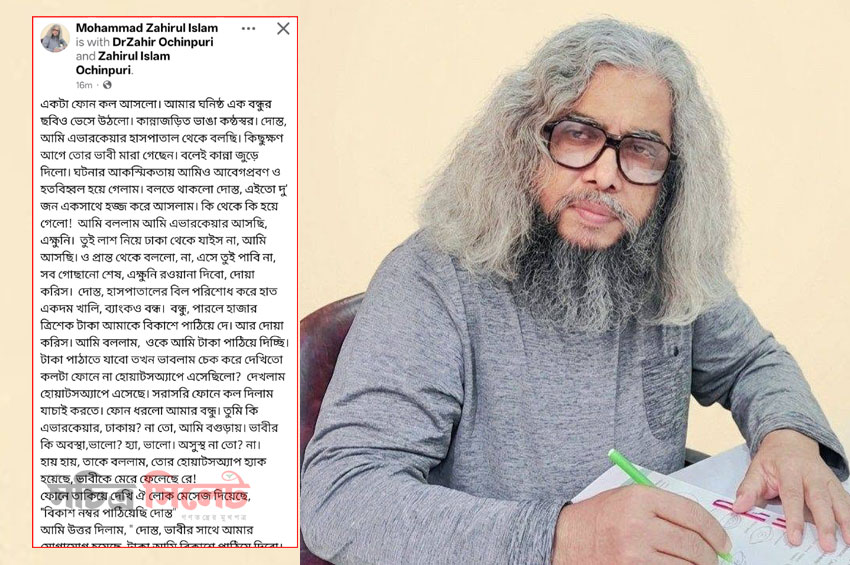 ডা. অচিনপুরীর সঙ্গে যা ঘটলো